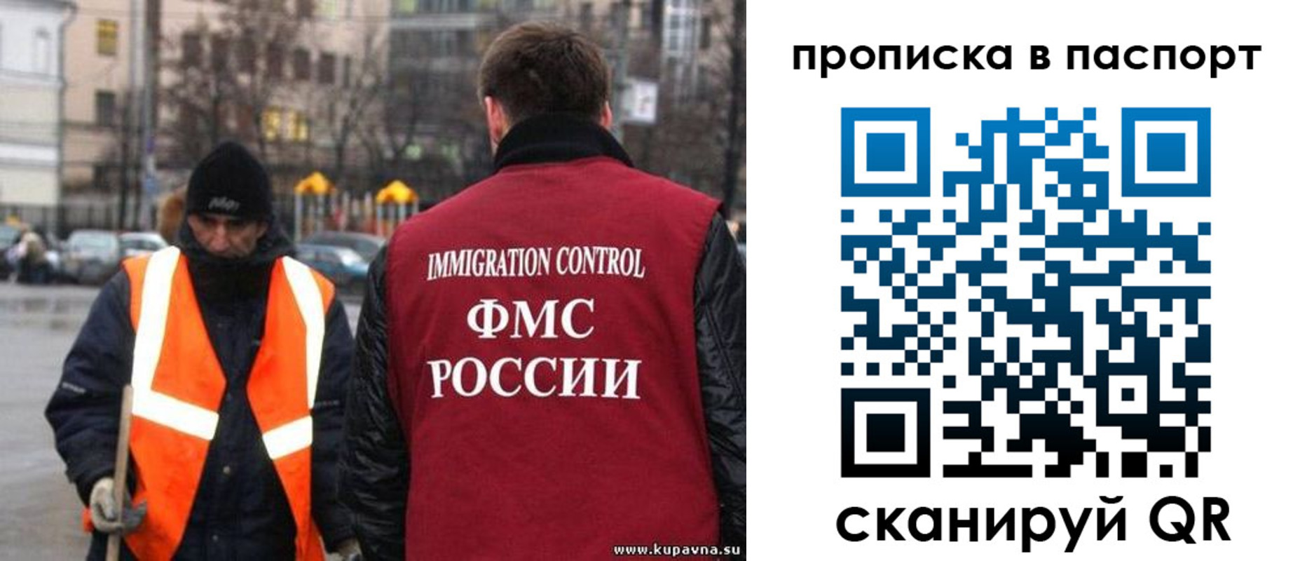 купить прописку в Советском