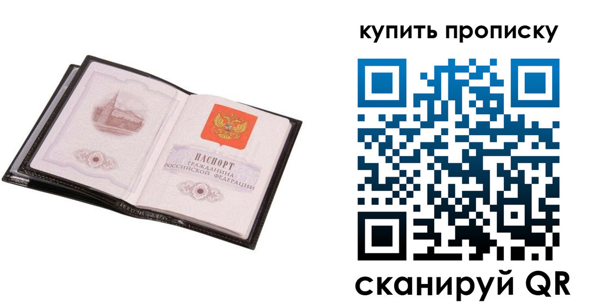 прописка паспорт в Советском